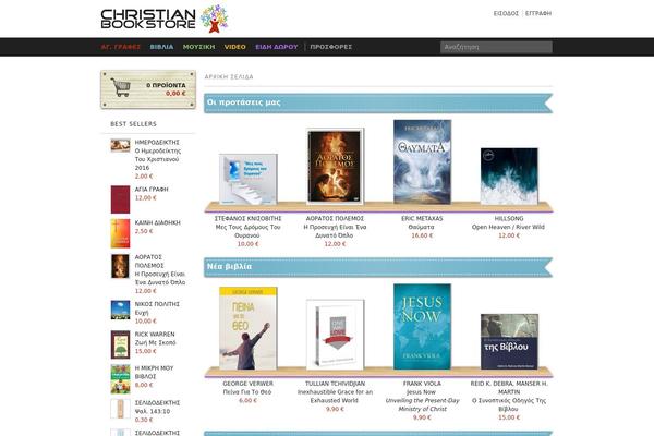 christianbookstore.gr site used Cbs.gr
