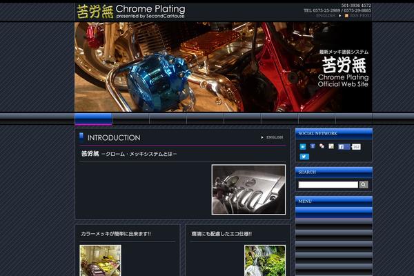 chrome-plating.jp site used Chrome