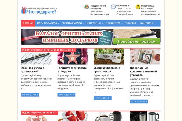 chto-podarite.ru site used Chto