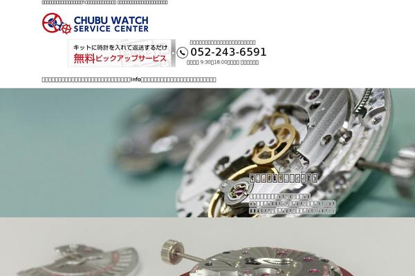 chubu-watch.com site used Chubu-tokei
