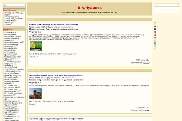 chudinov.ru site used Journalized