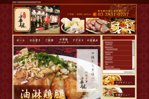chukarou.com site used Chukarou