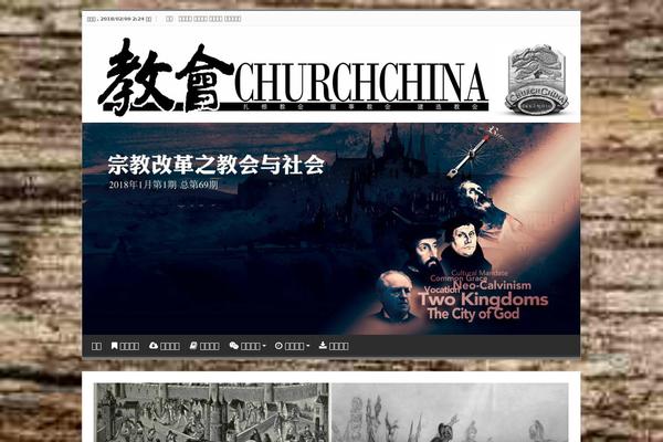 churchchina.org site used Sahifa5.4