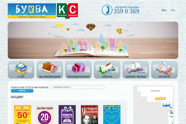 chytaymisto.com.ua site used Booktown