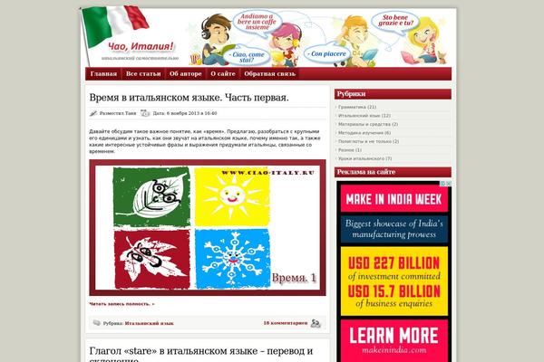 ciao-italy.ru site used ModXBlog