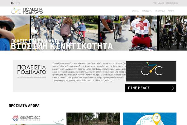 citiesforcycling.gr site used Bliv