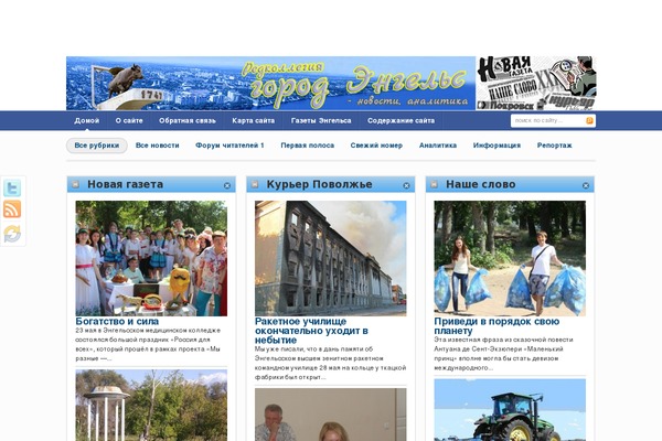 city-engels.ru site used Headnews