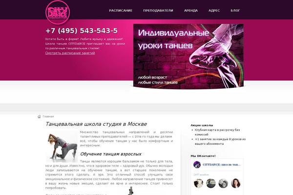 citydance.ru site used Sitydance-wp-perenos