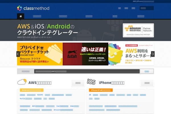 classmethod.jp site used Classmethod