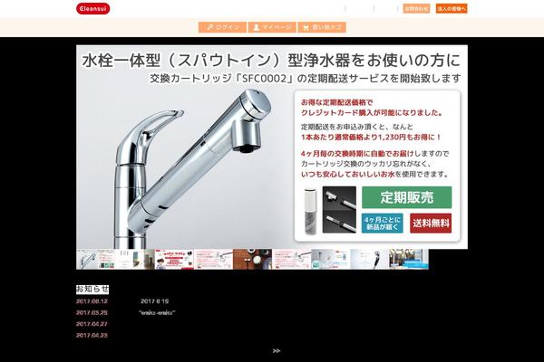 cleansui.jp site used Cleansui