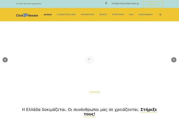 clickanddonate.gr site used Theme1-0