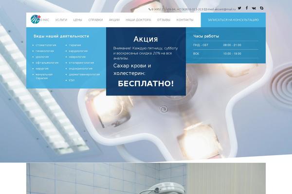 clinika-akcent.ru site used Healthmedical