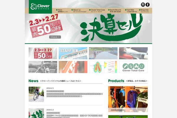 cloverbicycle.com site used Clover
