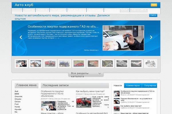 club-cars.ru site used Directorynews