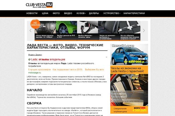 club-vesta.ru site used Vesta