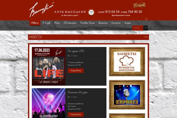 club-vysotsky.ru site used Afishaclub