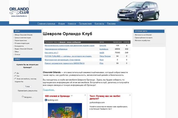 cluborlando.ru site used Cluborlando
