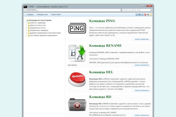 cmd-command.ru site used Cmd-command.ru
