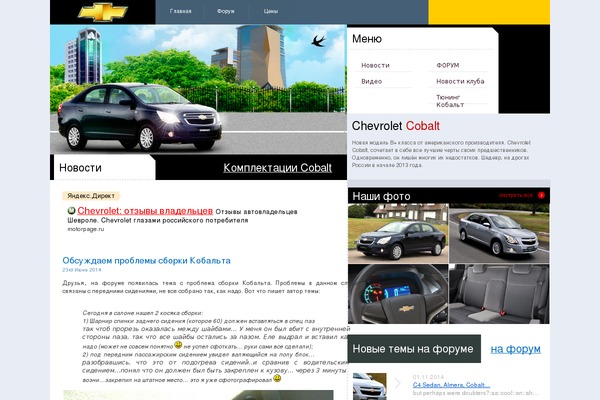 cobalt-forum.ru site used Chevrolet
