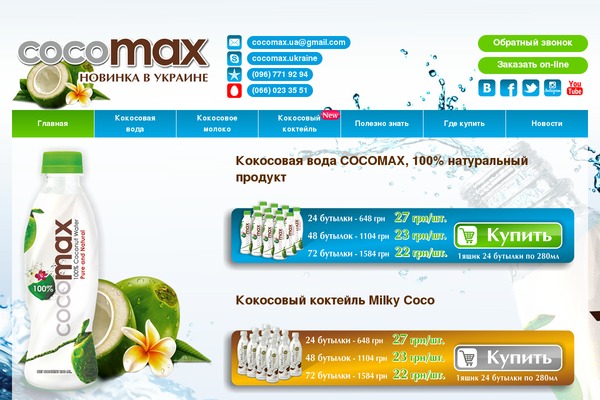 cocomax.com.ua site used Cocomax