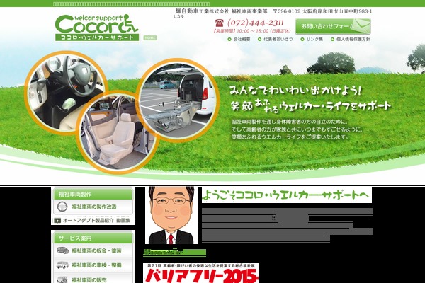 cocoro-welcar.com site used Cocoro