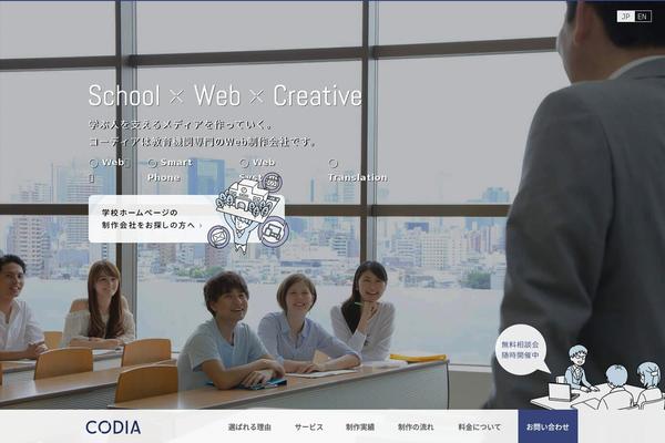 codia.co.jp site used Codia_renewal