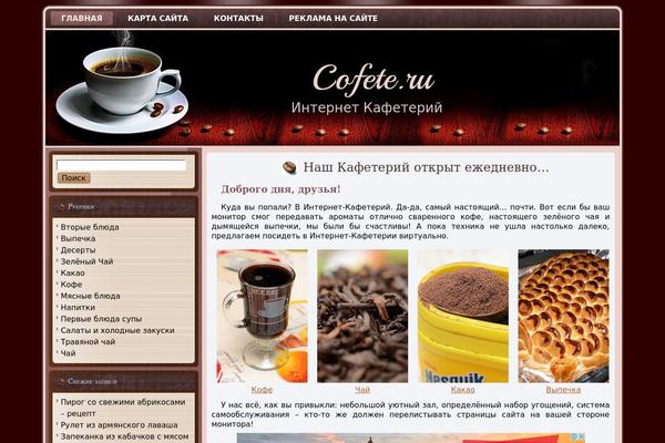 cofete.ru site used Law_wordpress_theme_2