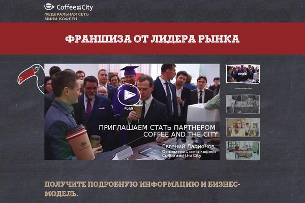 coffee-city.ru site used Coffee-and-the-city