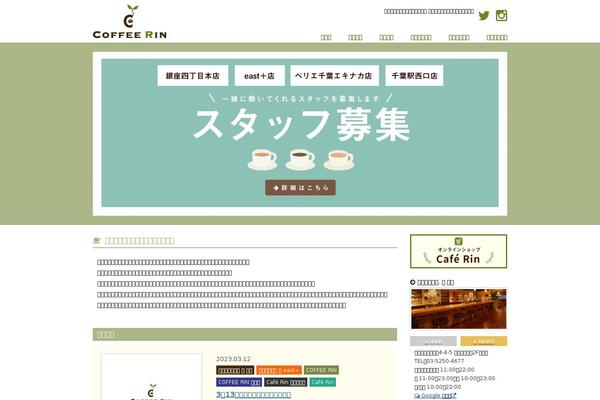 coffee-rin.com site used Coffeerin2015