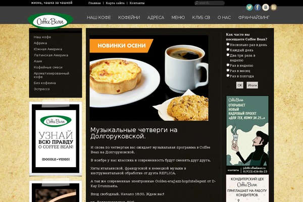 coffeebean.ru site used Skole-child