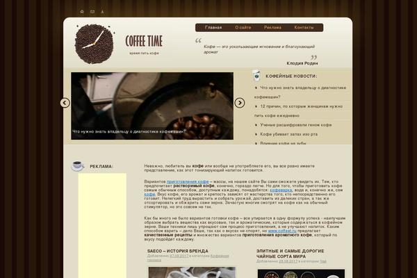 coffeet.ru site used Skt-cafe