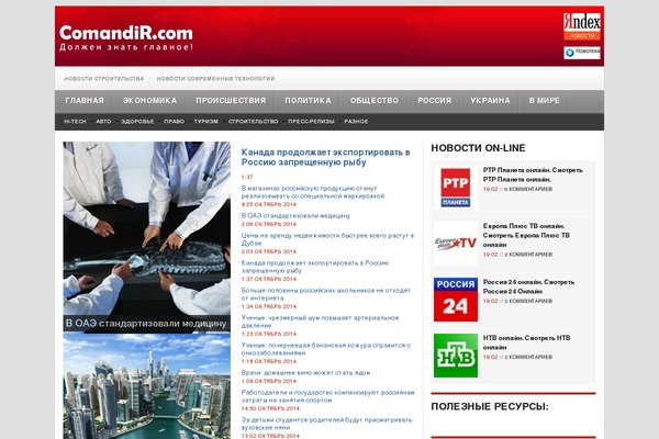 comandir.com site used Comandir