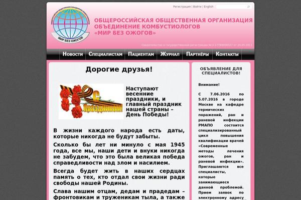 combustiolog.ru site used Burn