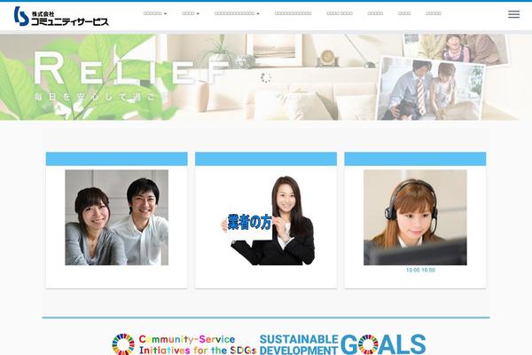 community-service.co.jp site used Customizr-child