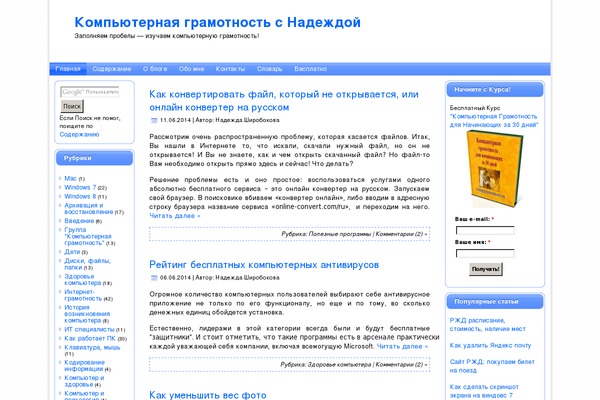compgramotnost.ru site used Compgramotnost