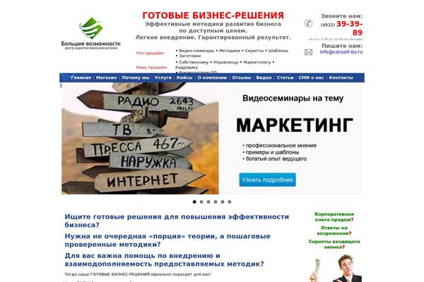 consalt-bv.ru site used Bv5.1