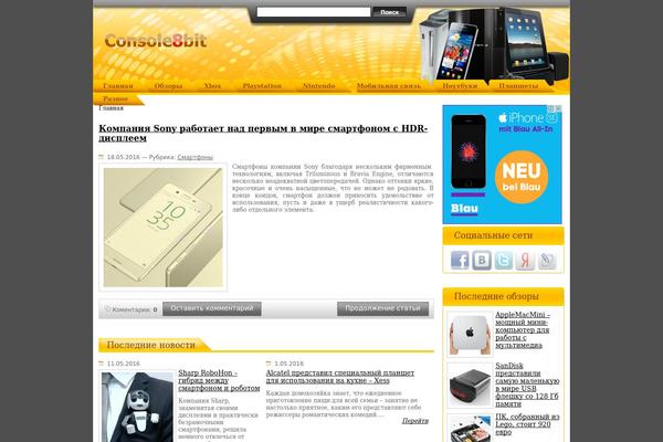 console8bit.ru site used Console
