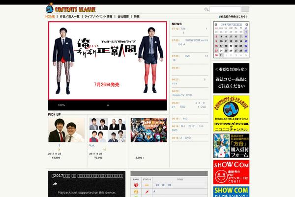 contentsleague.jp site used Contents-league