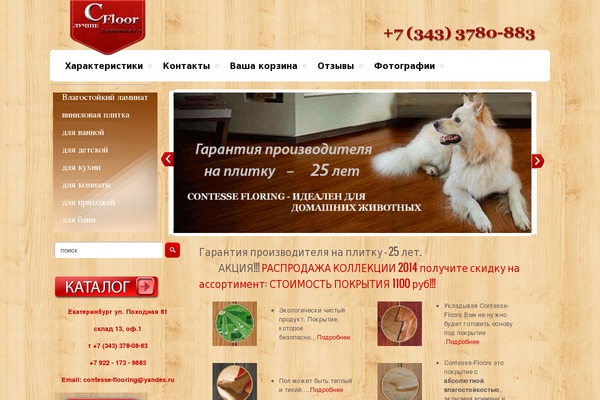 contesse-flooring.ru site used Laminat