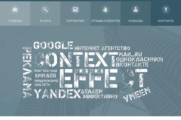 context-effect.ru site used Prisma