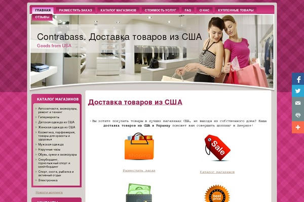 contrabass.com.ua site used Wp-shopping