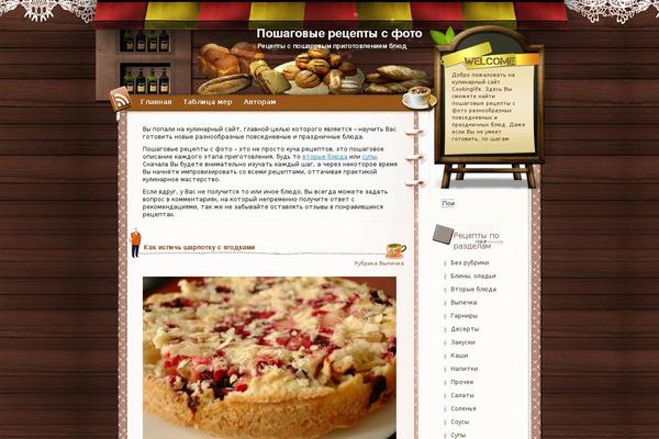 cookinglife.ru site used Cappuccino