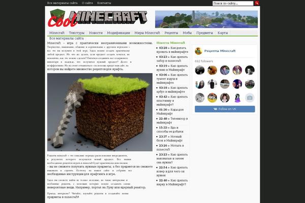 coolminecraft.ru site used BlogNews