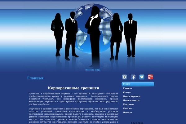 corporate-trainings.com.ua site used Business-world-10