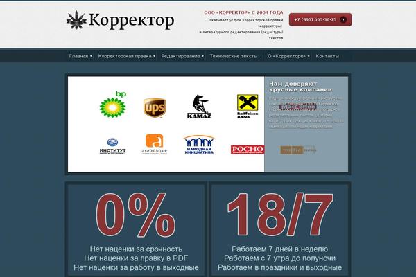 corrector.ru site used Corrector-empire