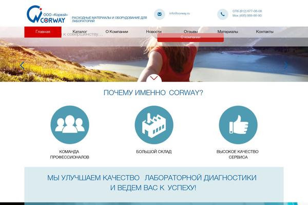 corway.ru site used Corway