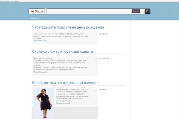 cosmetic-perfumery.ru site used Sintia