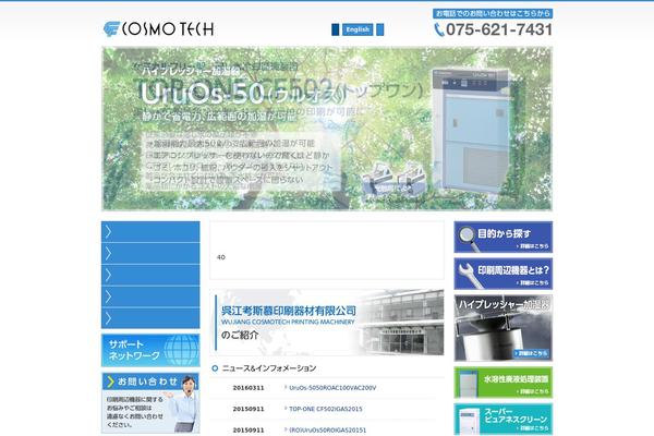 cosmotech-jp.com site used Cosmotech