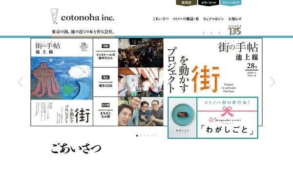 cotonoha-jp.com site used Cotonoha2015
