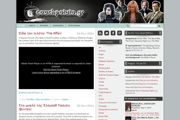 couchpotato.gr site used Couchpotato